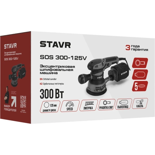 Эксцентриковая шлифмашина Ставр 125 мм, 300 Вт, регулировка STAVR SOS 300-125V 9030700486 фото 9