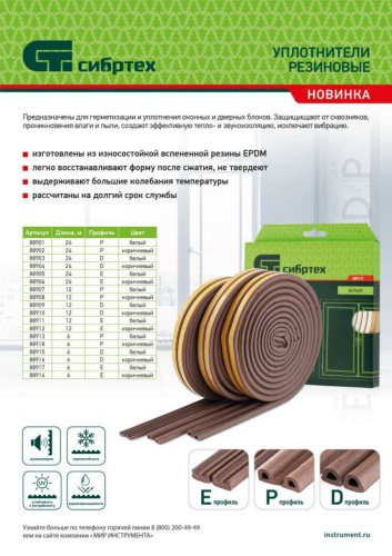 Уплотнитель резиновый, 12 м, профиль "D", коричневый Сибртех фото 11