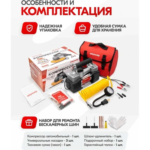 Металлический поршневой компрессор 60 л/мин 2х с крокодилами в сумке 10 АТМ SKYWAY БУРАН-05 S02001001 фото 5 Металлический поршневой компрессор 60 л/мин 2х с крокодилами в сумке 10 АТМ SKYWAY БУРАН-05 S02001001 фото 5