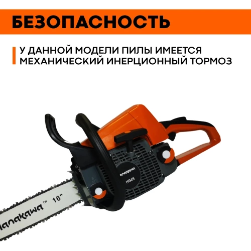 Бензопила Hanakawa H945 945H фото 6 Бензопила Hanakawa H945 945H фото 6