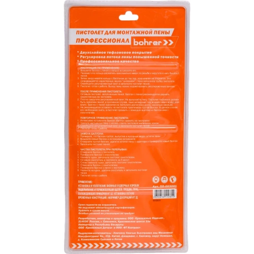 Пистолет для монтажной пены BOHRER Профессионал двухслойное тефлоновое покрытие, регулировка потока ПП-003001 фото 4