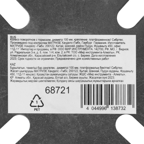 Колесо поворотное с тормозом D 100 мм, крепление  платформенное Сибртех фото 7