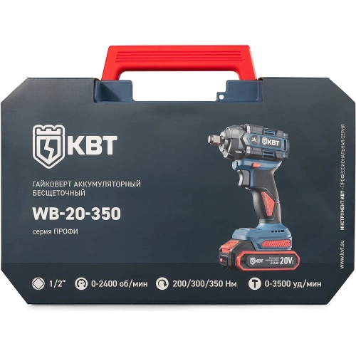 Гайковерт КВТ WB-20-350 ПРОФИ ударный аккумуляторный бесщеточный 104571 фото 9