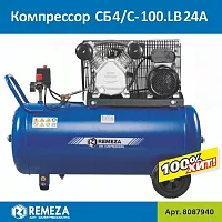 Поршневой компрессор Remeza СБ4/C-100.LB24 A 8087940