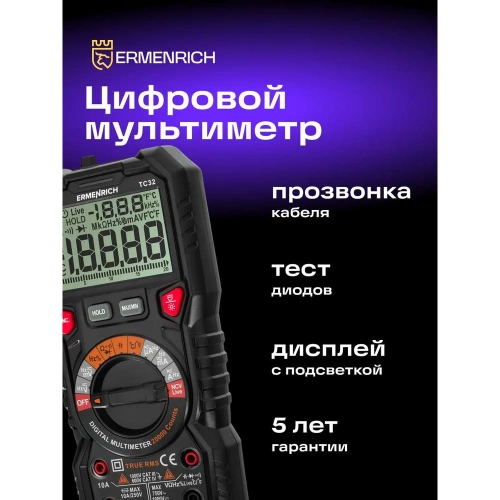 Цифровой мультиметр Ermenrich (Эрменрих) Zing TC32 82989 фото 3 Цифровой мультиметр Ermenrich (Эрменрих) Zing TC32 82989 фото 3