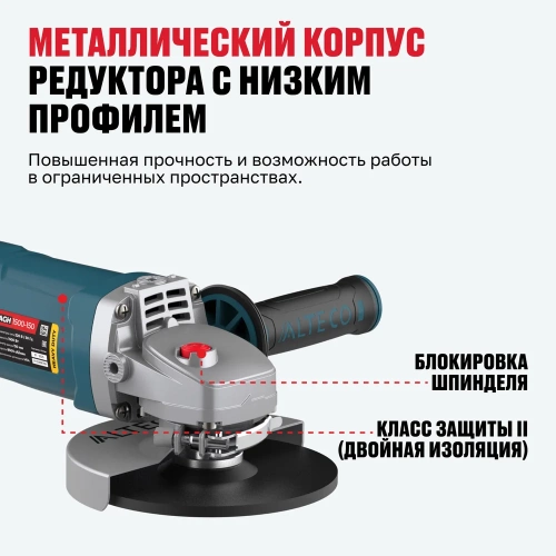 Угловая шлифмашина ALTECO agh 1500-150 heavy duty 61280 фото 6