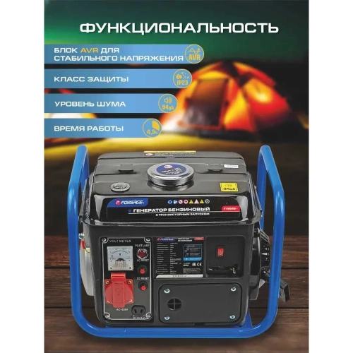 Автономный бензиновый генератор Forsage 650 вт f-fy950-2 57991  F-FY950-2(57991) фото 4