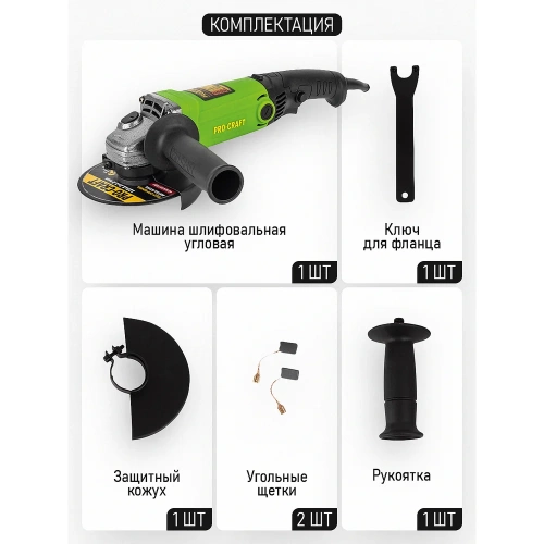 Углошлифовальная машина PROCRAFT 860Вт, 125мм, 11000 об/мин PW1200 фото 5 Углошлифовальная машина PROCRAFT 860Вт, 125мм, 11000 об/мин PW1200 фото 5