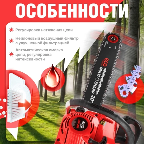 Бензопила ECO CSP-265 фото 7 Бензопила ECO CSP-265 фото 7