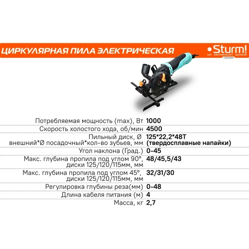 Минициркулярная пила Sturm CS5012MS фото 10 Минициркулярная пила Sturm CS5012MS фото 10