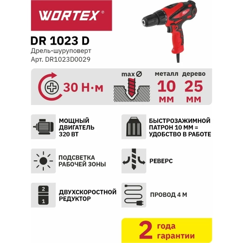 Сетевая дрель-шуруповерт WORTEX DR 1023 D DR1023D0029 фото 3 Сетевая дрель-шуруповерт WORTEX DR 1023 D DR1023D0029 фото 3