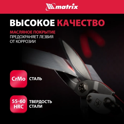 Ножницы по металлу MATRIX, удлиненные, 290 мм, прямой рез, CrMo, 2-комп. обрезиненные рукоятки PRO 78328 фото 4 Ножницы по металлу MATRIX, удлиненные, 290 мм, прямой рез, CrMo, 2-комп. обрезиненные рукоятки PRO 78328 фото 4