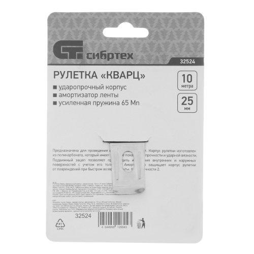 Рулетка Кварц,прозрачный корпус,амортизатор,10 м х 25 мм Сибртех фото 8