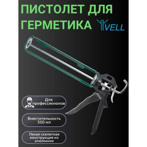 Пистолет для герметика Vell 225 мм 1376802 фото 3