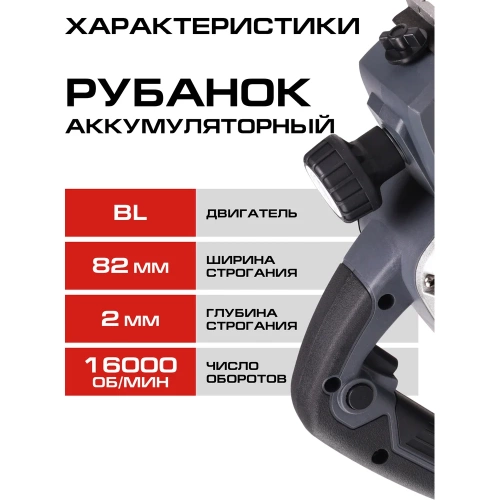 Рубанок аккумуляторный Ставр SPL 18BL-82, 18V UNI-M, BL MOTOR, (без АКБ и ЗУ) 9021300016 фото 10 Рубанок аккумуляторный Ставр SPL 18BL-82, 18V UNI-M, BL MOTOR, (без АКБ и ЗУ) 9021300016 фото 10