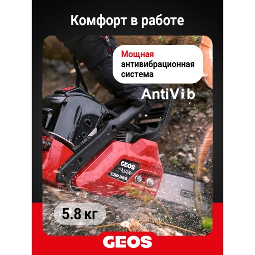 Мотопила цепная бензиновая GEOS Max CSP356 227565 фото 6 Мотопила цепная бензиновая GEOS Max CSP356 227565 фото 6