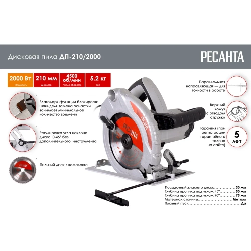 Дисковая пила Ресанта ДП-210/2000 75/11/3 фото 4
