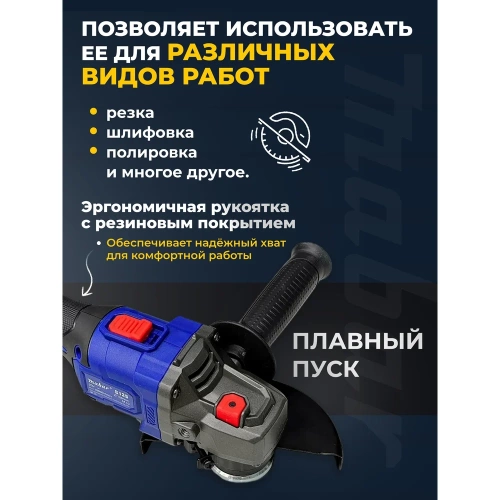 Угловая шлифовальная бесщеточная машина с литиево-ионным аккумулятором mabar модель s125-4.5ah фото 5