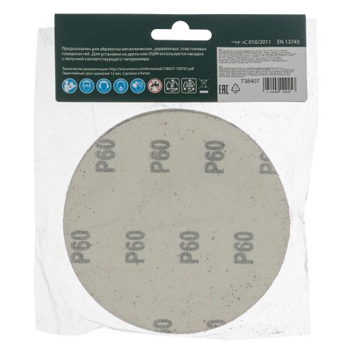 Круг абразивный на ворсовой подложке под "липучку", P 60, 125 мм, 10 шт Сибртех фото 5