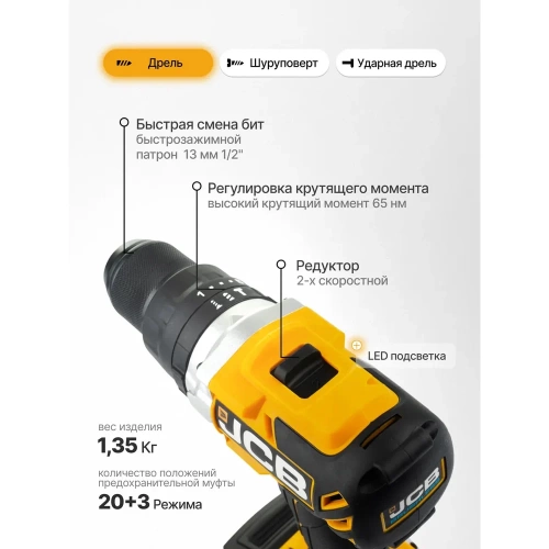 Дрель-шуруповерт JCB аккумуляторная 18V, max 65Nm, без аккумулятора JCB-18BLCD-B-E(57243) фото 5 Дрель-шуруповерт JCB аккумуляторная 18V, max 65Nm, без аккумулятора JCB-18BLCD-B-E(57243) фото 5