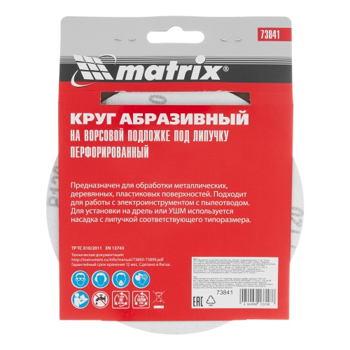 Круг абразивный на ворсовой подложке под "липучку", перфорированный, P 120, 150 мм, 5 шт Matrix фото 5