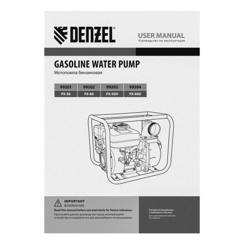 Мотопомпа бензиновая высоконапорная PX-50H, 7 л.с, 2", 600 л/мин, глубина 8 м, напор 65 м Denzel фото 14