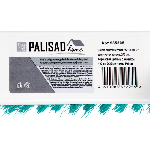 Щетка пластмассовая для чистки ковров, 27 cм, c черенком, 120 см, бирюзовая щетина, Home Palisad фото 5