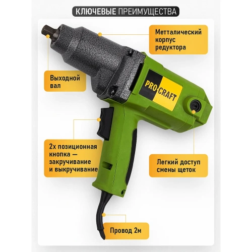 Электрический гайковерт PROCRAFT ES1450 фото 6