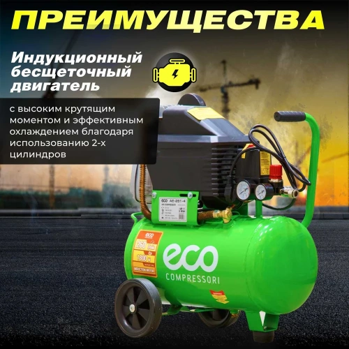 Компрессор ECO AE-251-4 фото 4 Компрессор ECO AE-251-4 фото 4
