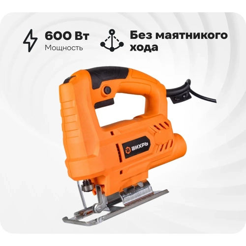 Электрический лобзик ВИХРЬ ЛЭ-55 72/9/1