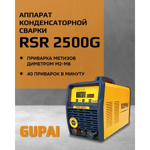 Аппарат для приварки шпилек GUPAI RSR-2500 RSR-2500G фото 3