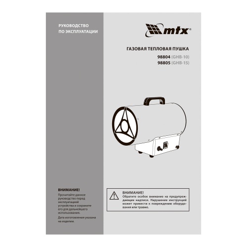 Газовая тепловая пушка GHB-15, 15 кВт, 320 м3/ч, пропан-бутан MTX фото 16