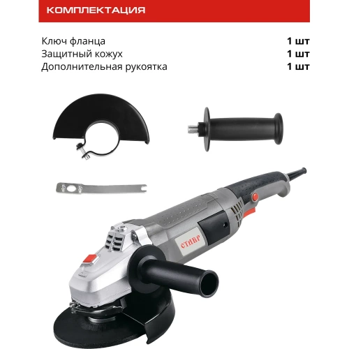 Угловая шлифовальная машина Ставр STAVR МШУ-150/1300, 9030700326 фото 10 Угловая шлифовальная машина Ставр STAVR МШУ-150/1300, 9030700326 фото 10