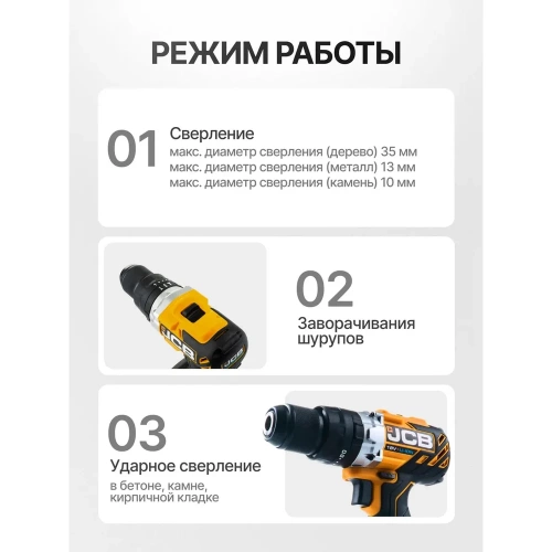 Дрель-шуруповерт JCB аккумуляторная 18V, max 65Nm, без аккумулятора JCB-18BLCD-B-E(57243) фото 4 Дрель-шуруповерт JCB аккумуляторная 18V, max 65Nm, без аккумулятора JCB-18BLCD-B-E(57243) фото 4