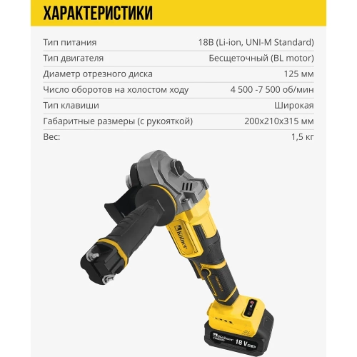 Машина углошлифовальная аккумуляторная Kolner (УШМ), 18V UNI-M, BL, 125 мм, KAG 18-125BL2K, 5200-7500 об/мин 8020700033 фото 7