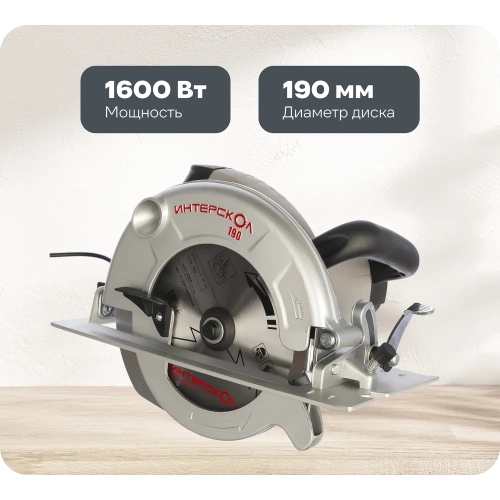 Дисковая пила Интерскол ДП-190/1600 М 97.1.1.20 Дисковая пила Интерскол ДП-190/1600 М 97.1.1.20