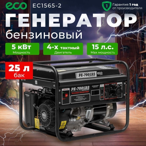 Бензиновый генератор ECO PE-7001RS Black Edition EC1566-2 фото 3 Бензиновый генератор ECO PE-7001RS Black Edition EC1566-2 фото 3