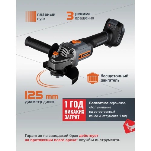 Бесщеточная УШМ Anycons 125м, 21В, 8500 об/мин, JM-125S без акб, JM-1250 5093479 фото 5 Бесщеточная УШМ Anycons 125м, 21В, 8500 об/мин, JM-125S без акб, JM-1250 5093479 фото 5