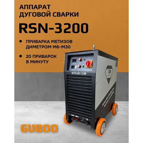 Аппарат для приварки шпилек GUBOO RSN-3200 фото 3