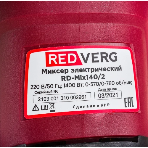 Миксер REDVERG RD-Mix140/2 5026151 фото 6 Миксер REDVERG RD-Mix140/2 5026151 фото 6