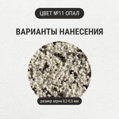 Штукатурка с эффектом камня VGT Gallery №11 опал мелкозернистая 6 кг фото 5 Штукатурка с эффектом камня VGT Gallery №11 опал мелкозернистая 6 кг фото 5
