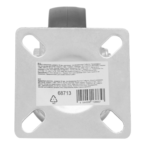 Колесо поворотное D 50 мм, крепление  платформенное Сибртех фото 5