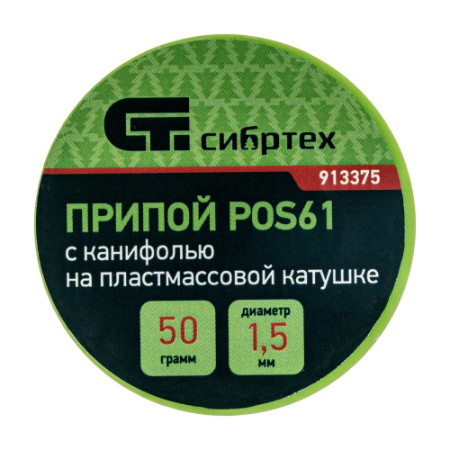 Припой с канифолью, D 1.5 мм, 50 г, POS61, на пластмассовой катушке Сибртех фото 5