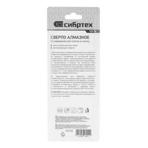 Сверло по керамической плитке и стеклу, 35 х 55 мм, шестигранный хвостовик, с центрующим сверлом Сибртех фото 6