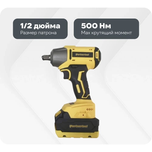 Бесщеточный ударный аккумуляторный гайковерт PARTNERTOOL PBW-20-500 Бесщеточный ударный аккумуляторный гайковерт PARTNERTOOL PBW-20-500