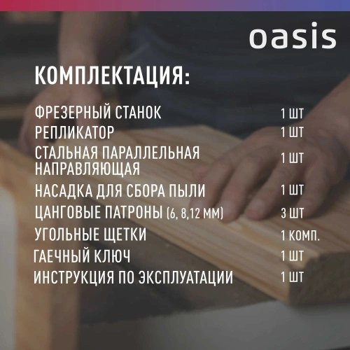Фрезерный станок OASIS PF-150 фото 5 Фрезерный станок OASIS PF-150 фото 5