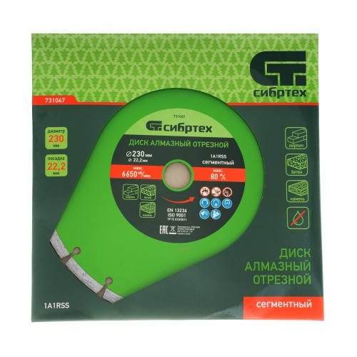 Диск алмазный, отрезной сегментный, 230 х 22.2 мм, сухая резка Сибртех фото 5