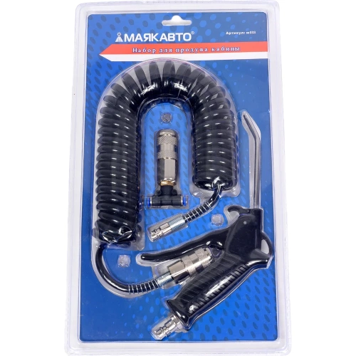 Набор для продува кабины МАЯКАВТО d=6 мм m033 Набор для продува кабины МАЯКАВТО d=6 мм m033