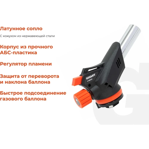 Газовая горелка Gigant с пьезоподжигом 360 G-8823D фото 4 Газовая горелка Gigant с пьезоподжигом 360 G-8823D фото 4