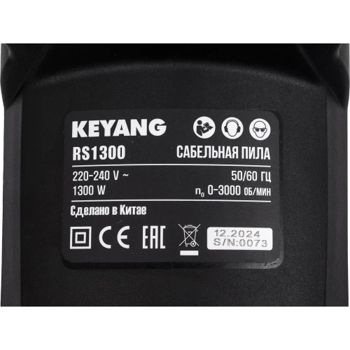 Сабельная пила KEYANG RS1300 фото 6